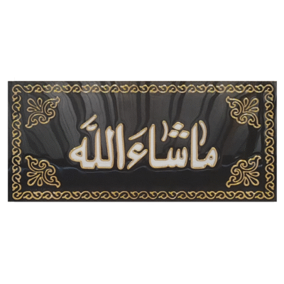 arabic calligraphy 2x1 ft.