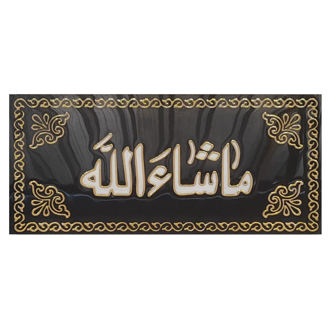 arabic calligraphy 2x1 ft.